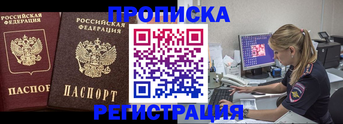 купить прописку в Вытегре